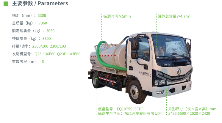 柴油吸粪2.png